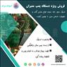 فروش ویژه دستگاه پمپ ممبران