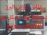 شرکت الماس البرز سازنده انواع دستگاه های تولید فیلتر هوا