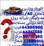 شکستن چرا اتوبار پایتخت خاور7 متری بیمه رایگان