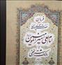 کتاب و مجله ، فرمان حضرت مولی الموحدین امام علی به مالک ...