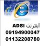 فروش اینترنت پر سرعت ADSL