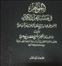 الجواهر تفسیر قران 13 جلد ی