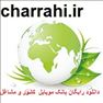 اگهی ثبت کنید و بانک موبایل رایگان دانلود کن