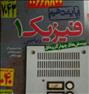 کتاب و مجله ، کتابهای پایه دهم کاملا نو خیلی سبز چاپ ...