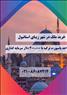 خرید آپارتمان در استانبول