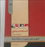 کتاب و مجله ، اصول مدیریت اسلامی برای کنکور ارشد و دکتری ...