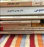 کتاب و مجله ، کتب دروس عمومی دانشگاهی