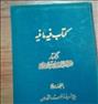 فروش کتاب فیه ما فیه