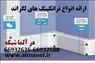 انواع مختلف ترانکینگ لگراند در آلما شبکه پرداز (ترانکینگ و داکت شبکه