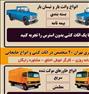 باربری ، اتوبار باربری تهران غرب پونک ستارخان