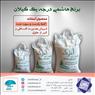 عمده فروشی مواد غذایی در تهران