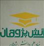 آموزش ، مشاوره اخذ مدرک تحصیلی، دانشگاهی و معادل