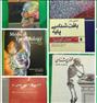 کتاب و مجله ، کتاب های پزشکی و دندانپزشکی و داروسازی