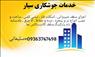 جوشکاری سیار کرمان