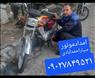 امدادموتورسیکلتسیادرمحل امداد موتور سیکلت سیار درمحل ۰۹۰۲۷۸۴۹۵۲۱