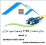 مزایای استفاده از FTTH و تجهیزات مورد نیاز