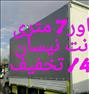 باربری ، اتوبار و شرکت حمل ونقل ونک حقانی میرداماد ...