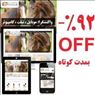 92% تخفیف طراحی و راه اندازی وب سایت و فروشگاه آنلاین