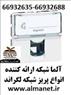 آلما شبکه پرداز ارائه کننده پریز شبکه لگراند – محصولات لگراند || 6659