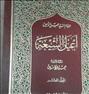 کتاب و مجله  ، اعیان الشیعه ده جلدی بیروت