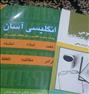آموزش ، کتابها و جزوات مربوط به رشته مدیریت کسب ...