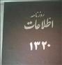 کتاب و مجله ، مجموعه روزنامه های قدیمی