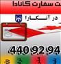 تور تفریحی ، وقت سفارت