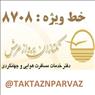 تکتازان پرواز عرش