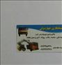 باربری ، حمل نخاله و تهیه ی انواع مصالح ساختمانی.