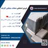 فروش استثنایی صفحات سیلیکون کارباید Sic