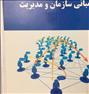 کتاب و مجله ، تئوری مدیریت مخصوص ارشد