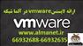 ارائه لایسنس VMware در ایران – نرم افزار وی ام ور – 66932635