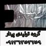 تولیدکننده نایلکسهای رکابی سفید