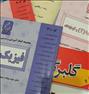 کتاب و مجله ، انواع گلبرگ و بنی هاشم دوم و سوم ...