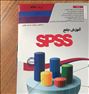 آمورش جامع SPSS