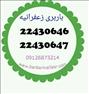 باربری ، اتوبار و باربری زعفرانیه باتخفیف ویژه