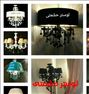 لوستر رنگی شاخه ای