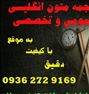 ترجمه متون عمومی و تخصصی