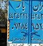 باربری ، باربری اتوبار پونک صادقیه فردوس دهکده کاشانی تهران