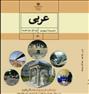 آموزش ، آموزش عربی، ادبیات و زبان فارسی