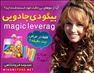 فروش ویژه بیگودی جادویی Magic Leverag