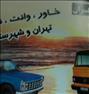باربری ، باربری پونک وچهاردیواری(کامیون ،نیسان )