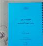 کتاب و مجله ، مجموعه دروس ارشد رشته علوم اقتصادی