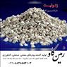 کاربردهای کشاورزی زئولیت زمین کاو (Zeolite