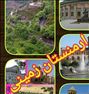 تور ارمنستان زمینی