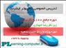 تدریس خصوصی کامپیوتر و  اینترنت 100% کاربردی توسط رضا شهبازی