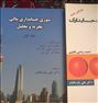کتاب و مجله ، فروش دو عدد کتاب تئوری حسابداری کارشناسی ارشد