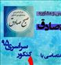 آموزش ، تدریس خصوصی و مشاوره درسی مرکز صبح صادق