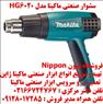 سشوار صنعتي ماکيتا مدل HG6020