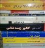 کتاب و مجله ، کتابهایی کنکور تجربی با جزوات
